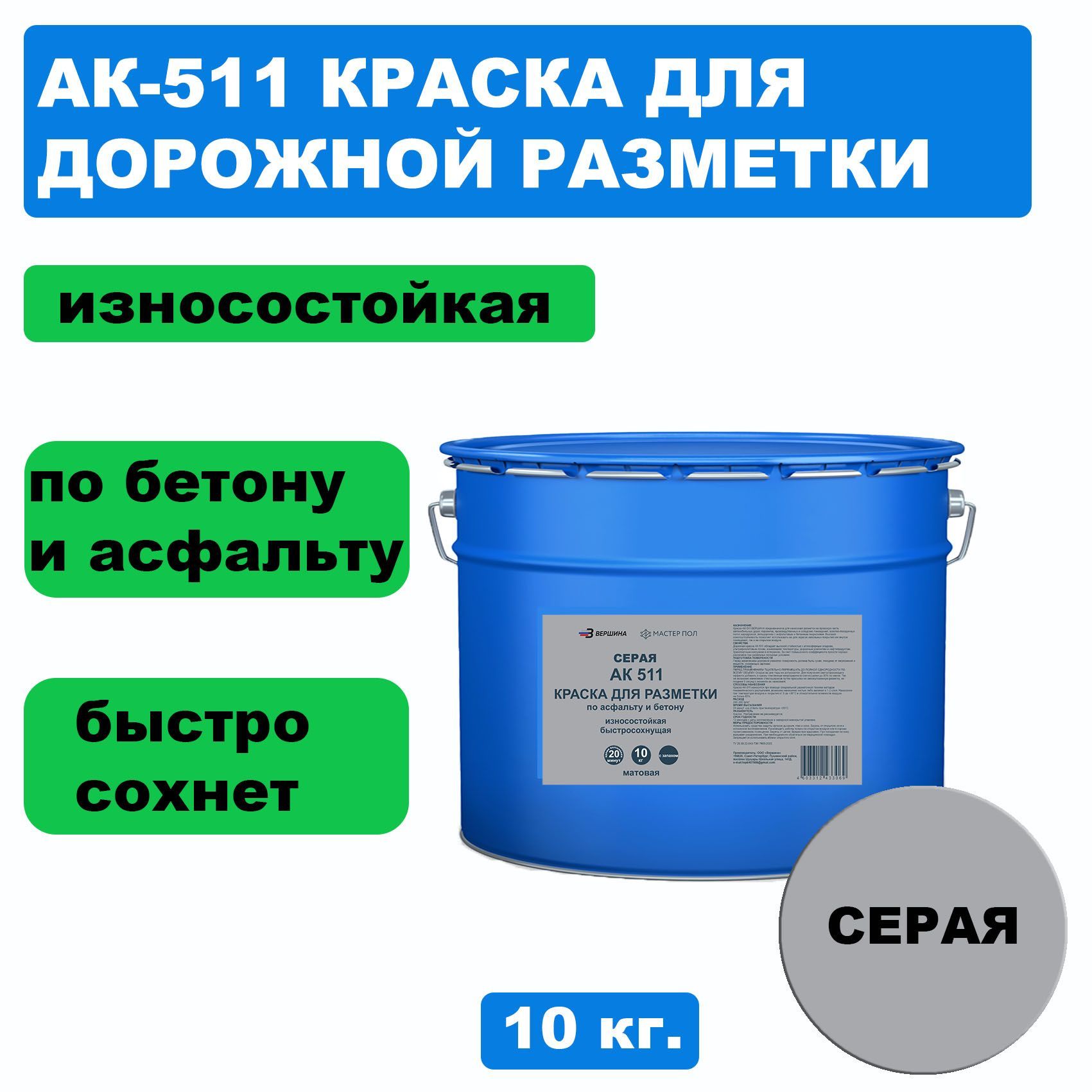 дорожная краска ак 511 спринтер стим фото 98