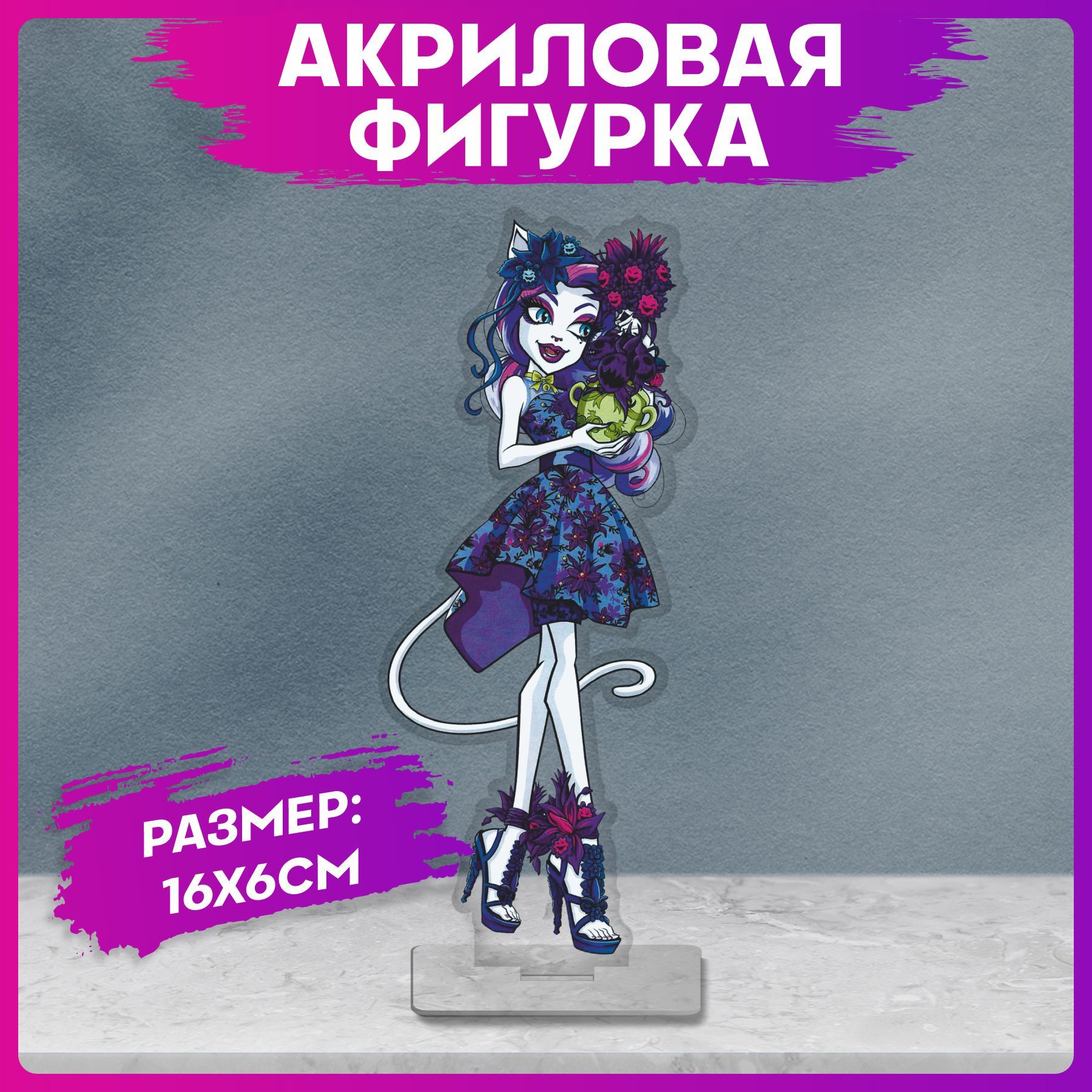 Акриловые фигурки Monster High статуэтка для интерьера - купить с доставкой  по выгодным ценам в интернет-магазине OZON (1234915201)