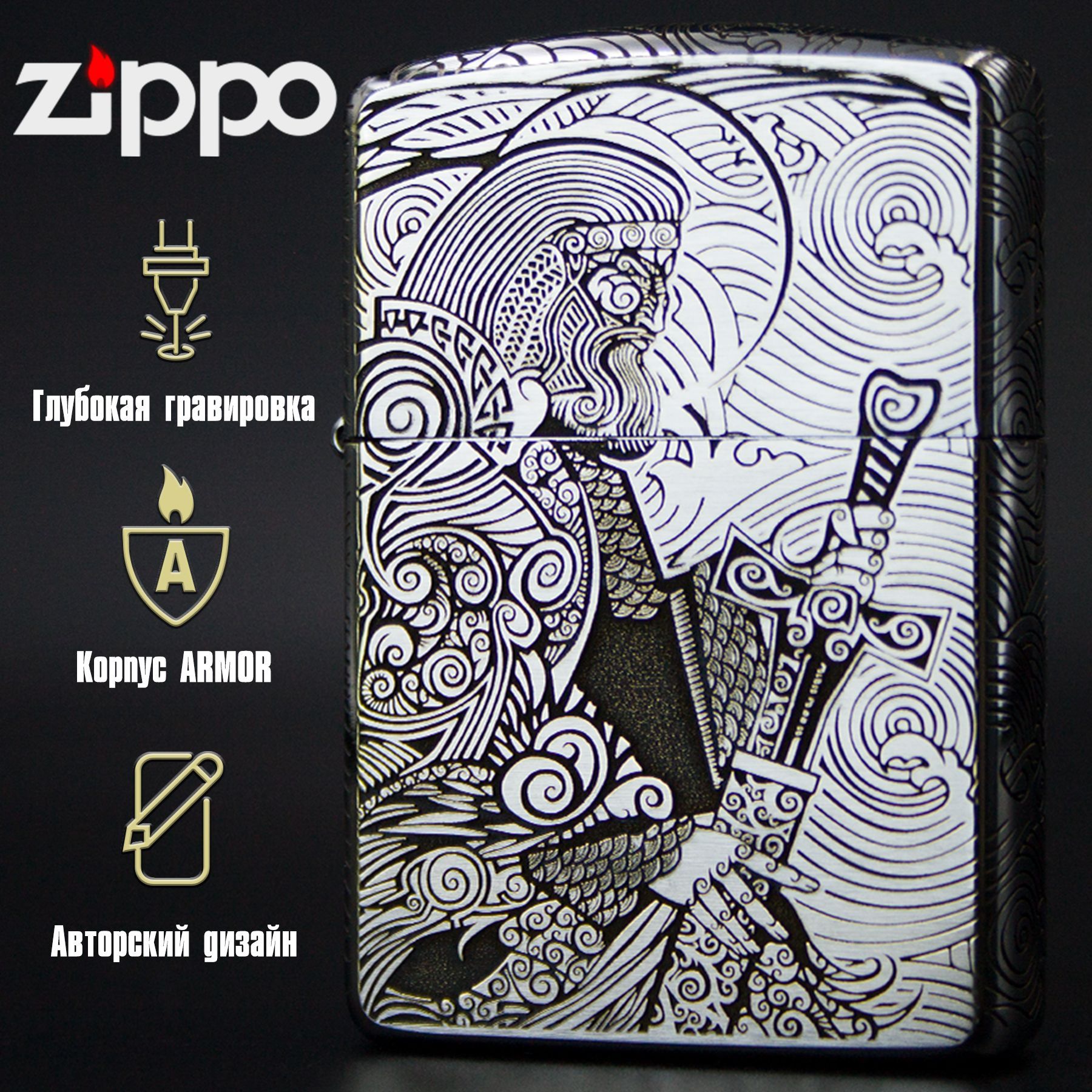 Зажигалка бензиновая Zippo Armor Хром с гравировкой Перун