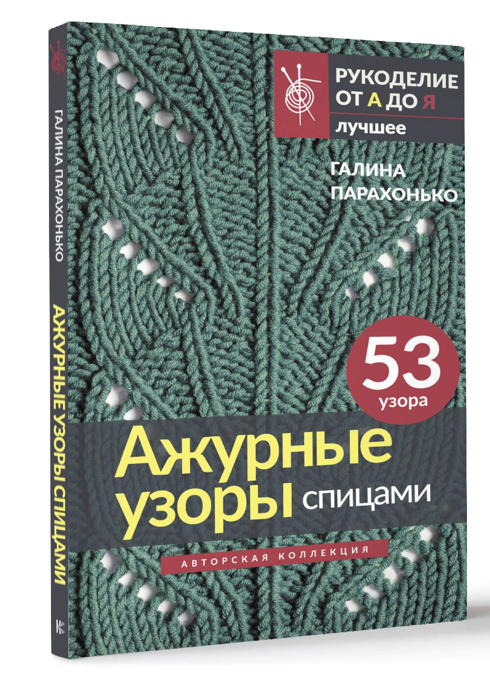 Легкие узоры спицами - схемы для начинающих с описанием вязания простых ажурных узоров спицами