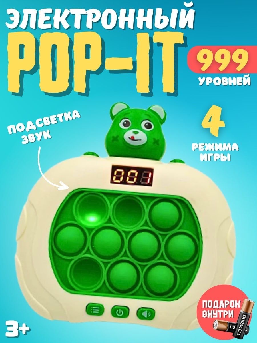 Электронный Поп-Ит, Pop-It, игрушка антистресс, 999 уровней - купить с  доставкой по выгодным ценам в интернет-магазине OZON (1235436336)