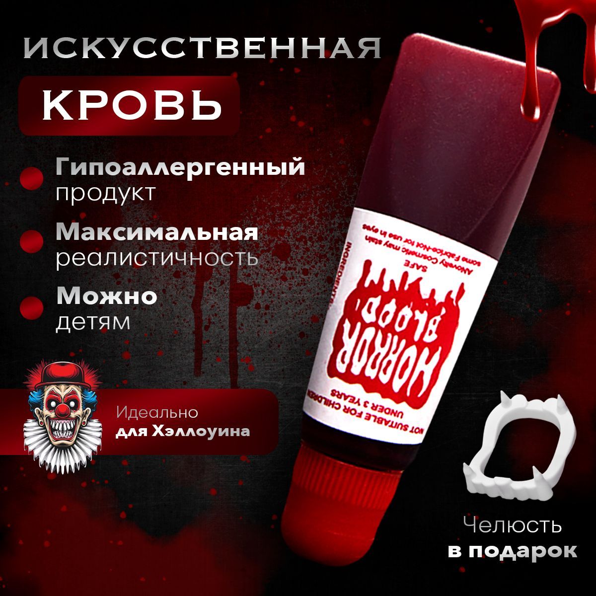 Клыки накладные с кровью / Зубы вампира / Клыки выдвижные HALLOWEEN