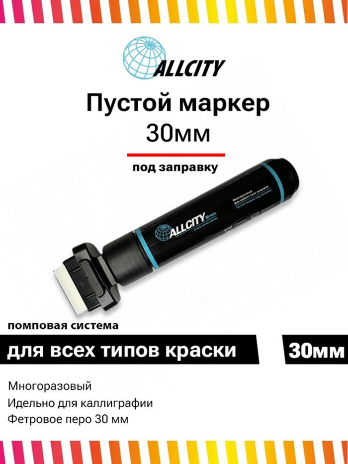 ALLCITYМаркер,толщина:30мм,1шт.