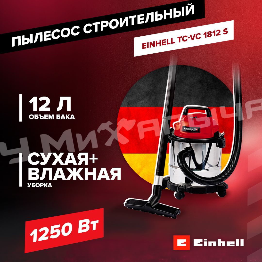 Einhell tc vc 1812 s 2342370. Einhell tc vc 1812 s 2342370