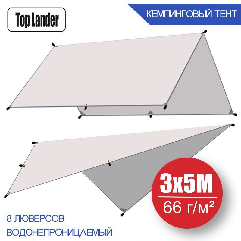 3х5 м Тент укрывной туристический, 66 г/м2 с 8 люверсами (Кемпинг, полог строительный, садовый, автомобильный
