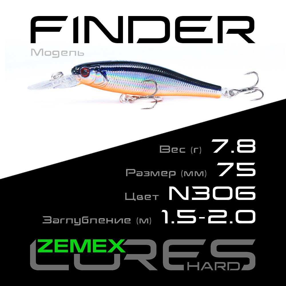 ВоблердлярыбалкиZEMEXFINDER75SPDR7.8g(1.5-2.0m),цветN306