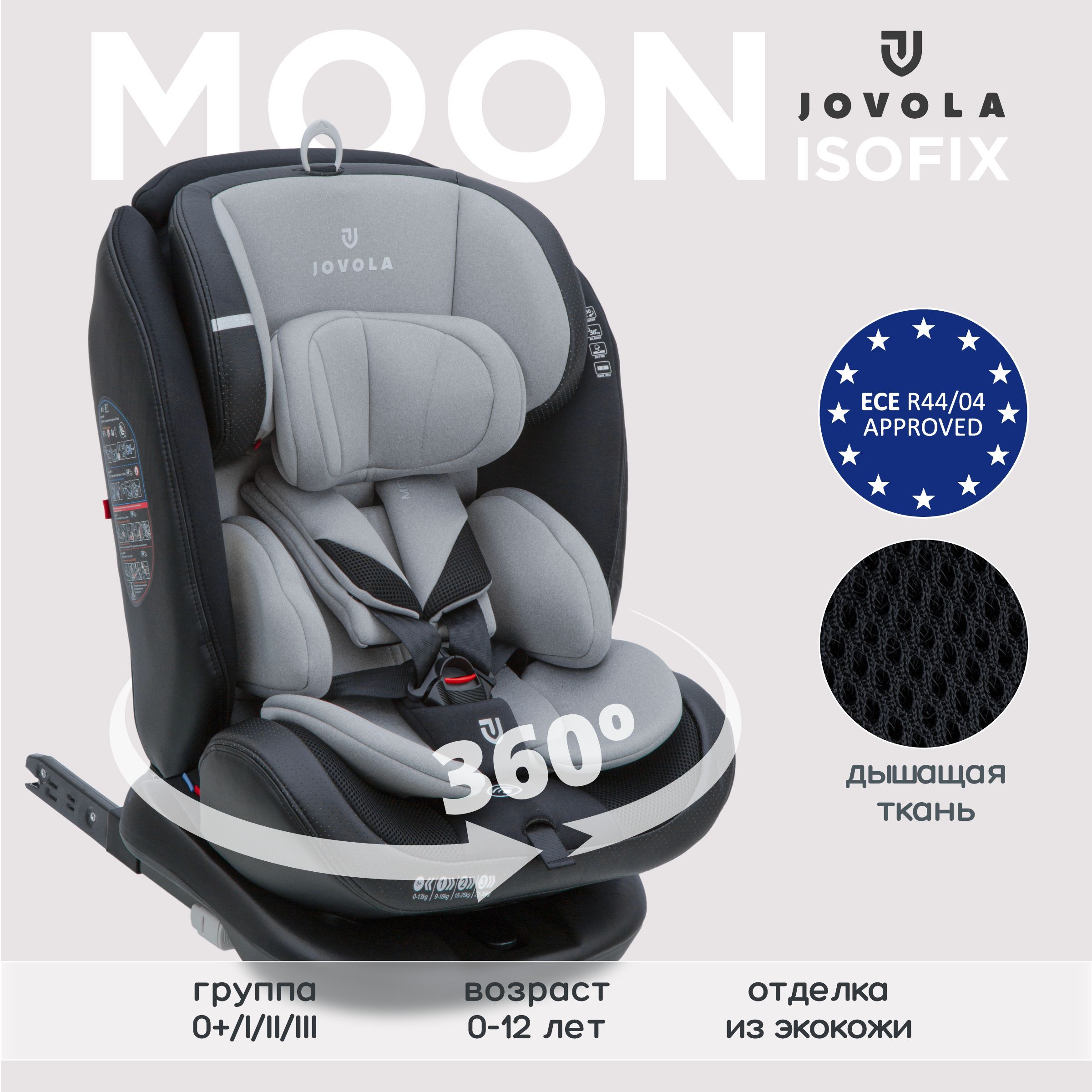 Автокресло детское JOVOLA Moon ISOFIX, растущее, поворотное, 0-36 кг, до 12лет, черный, светло-серый - купить с доставкой по выгодным ценам винтернет-магазине OZON (1063175670)