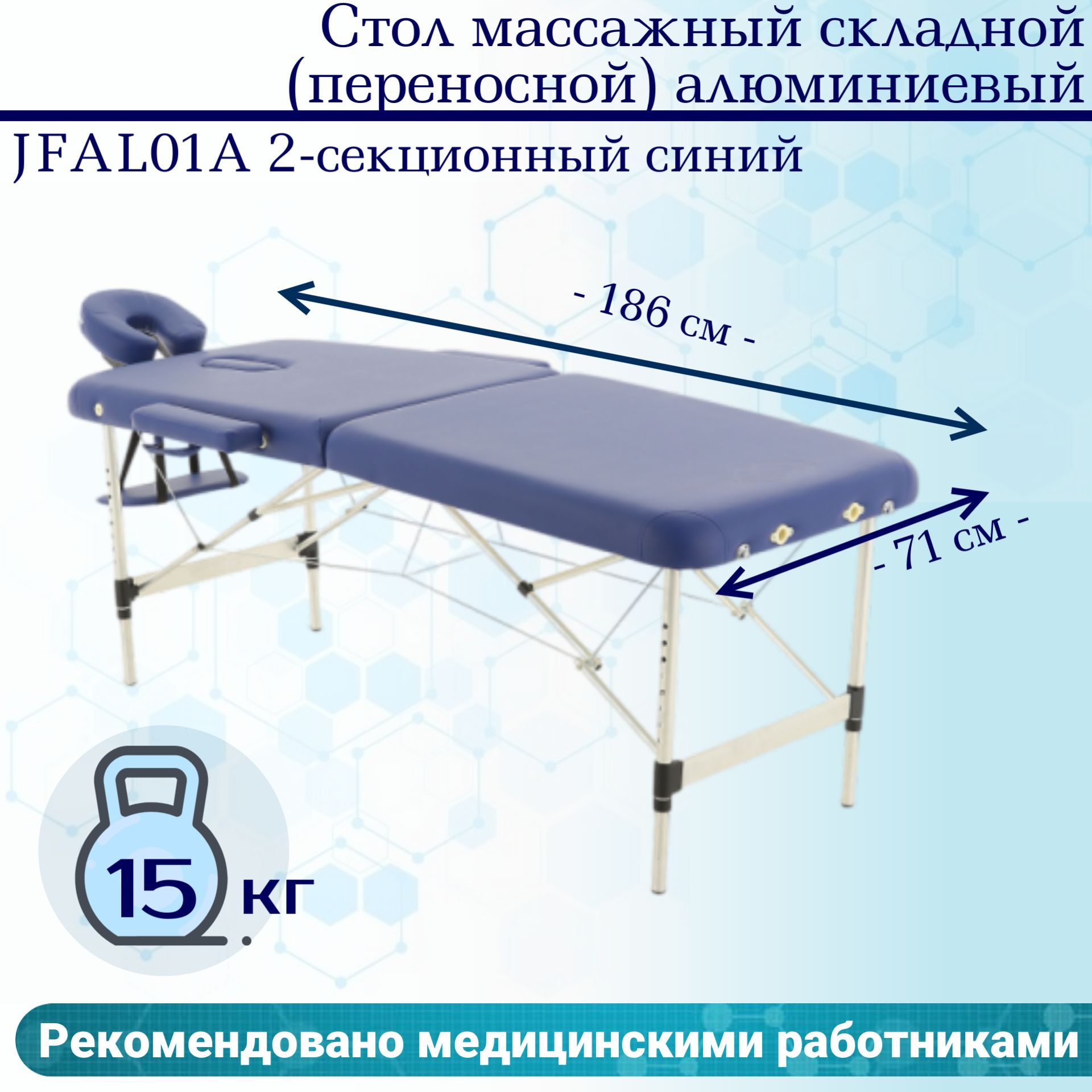 Стол массажный переносной с алюминиевой рамой jfal01a