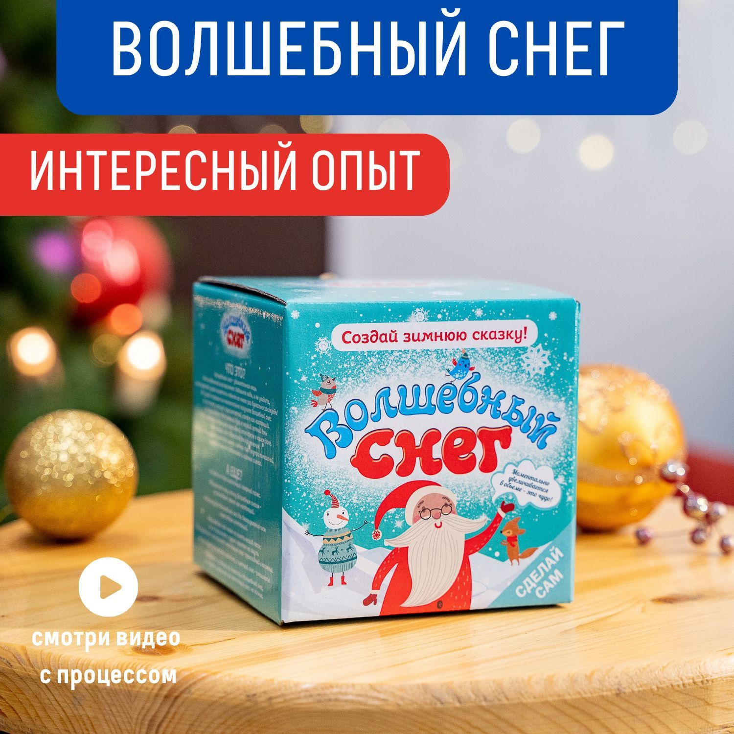 Искусственный снег: 25 красивых идей и советы по применению — вечерние-огни.рф