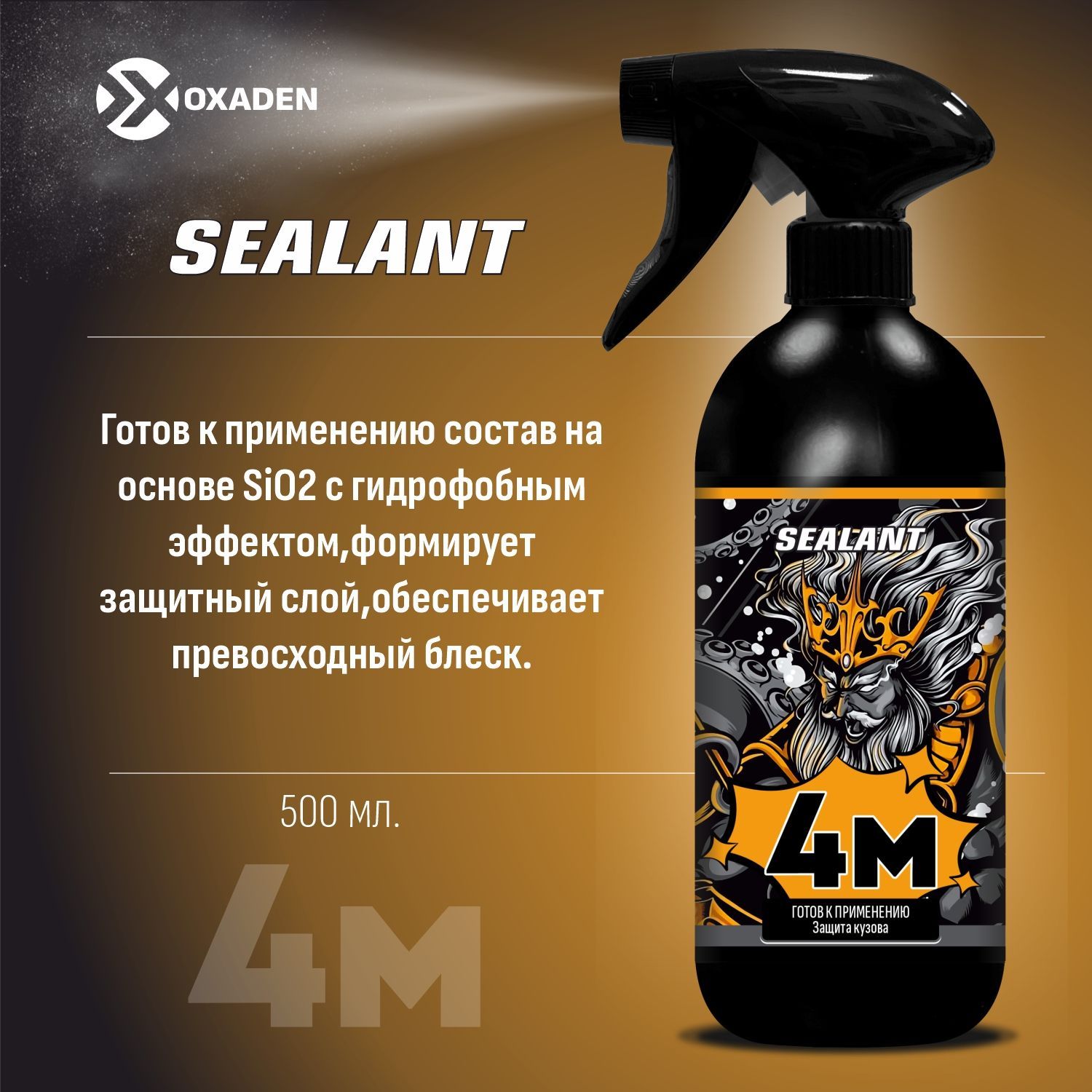 ГидрофобныйзащитныйполимерныйсоставдлякузоваSealant4M(0.5л.)