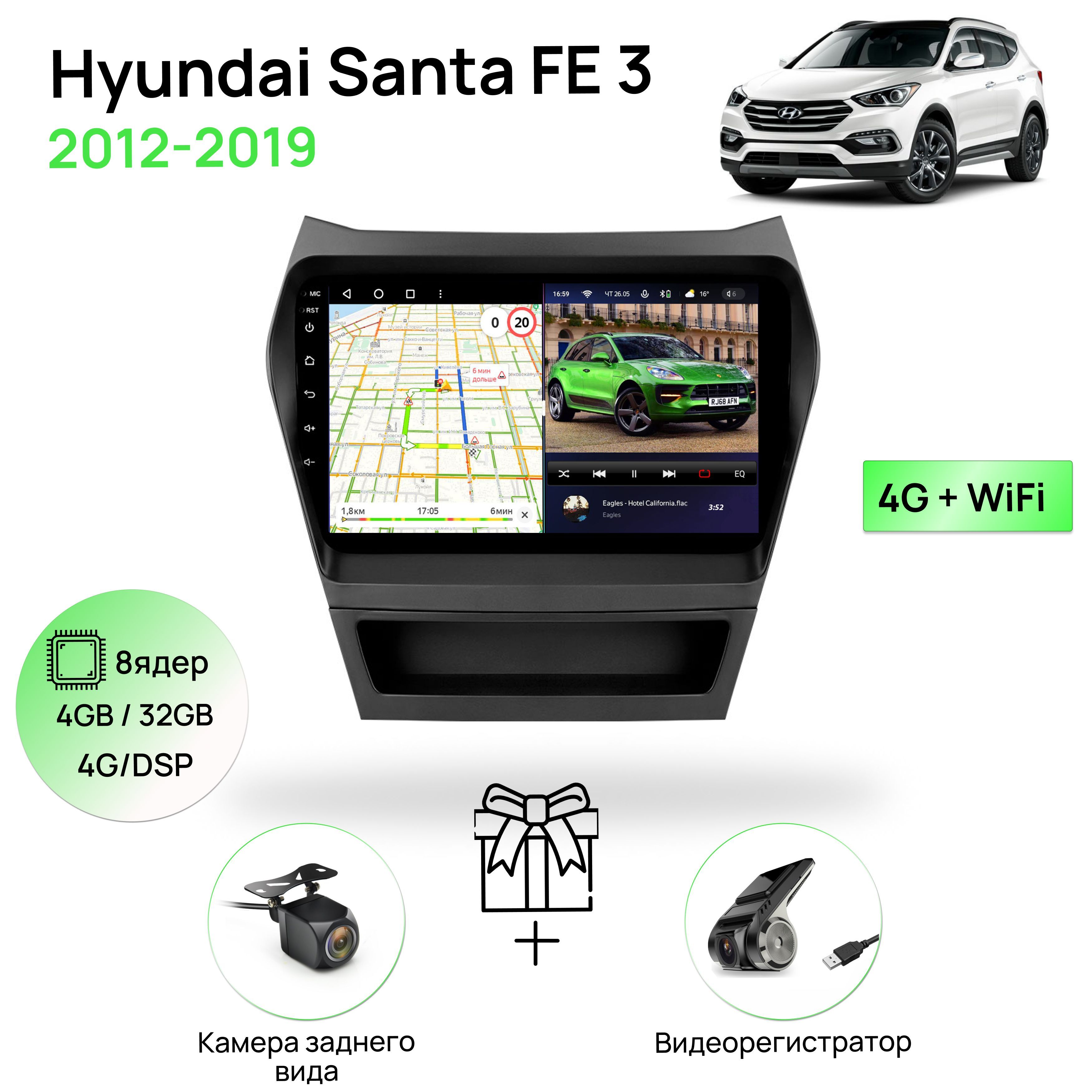 Магнитола для Hyundai Santa Fe 3 2012-2019, комплектация C (если есть штатный  усилитель звука), 8 ядерный процессор 4/32Гб ANDROID 11, IPS экран 9  дюймов, Carplay, автозвук DSP, Wifi, 4G, андроид штатная автомагнитола,