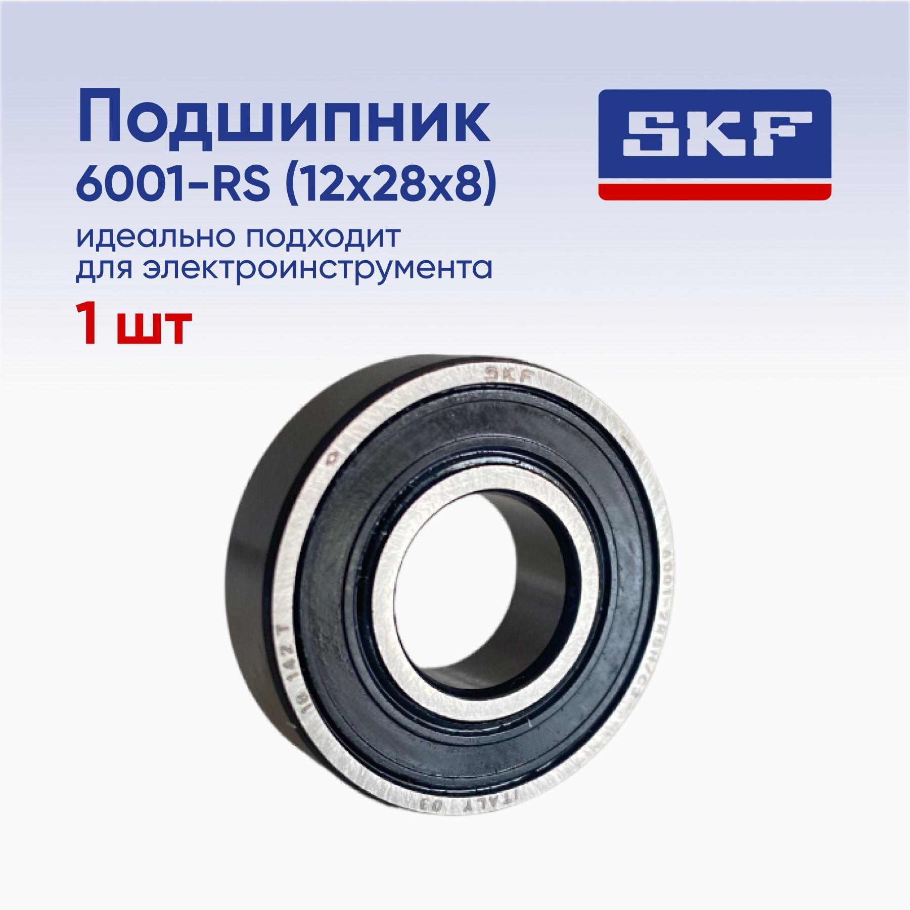 Подшипник универсальный SKF 6001-2RSH - купить по выгодной цене в  интернет-магазине OZON (1037542704)