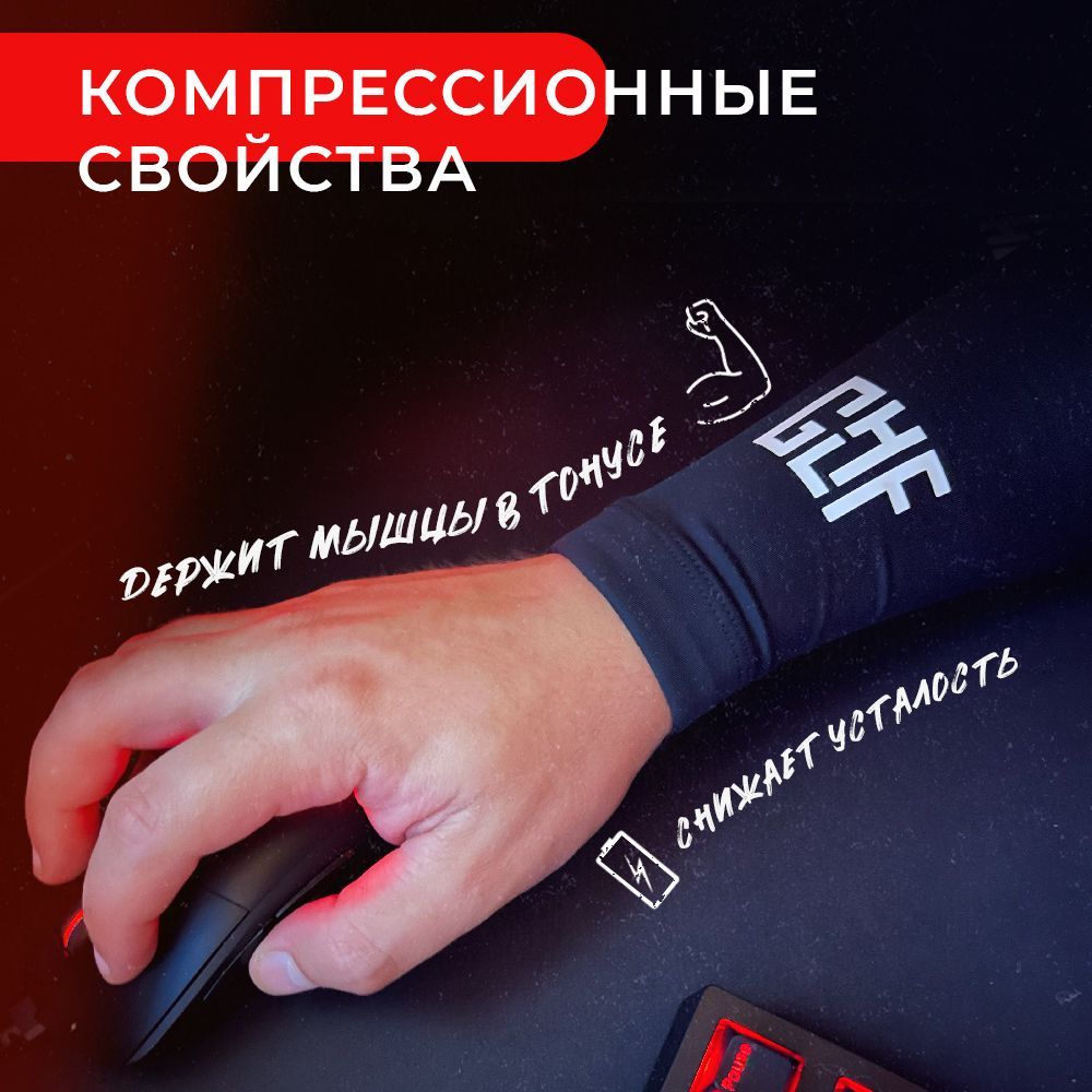 Рукав для киберспорта GLHF Gaming Arm Sleeve (FGLHFARMSLEBK000L)