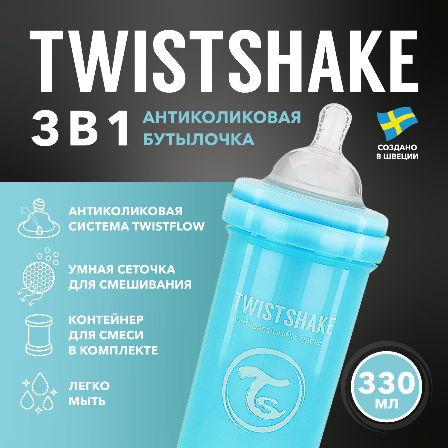 Детская антиколиковая бутылочка для кормления Twistshake, 330 мл, от 4 мес.