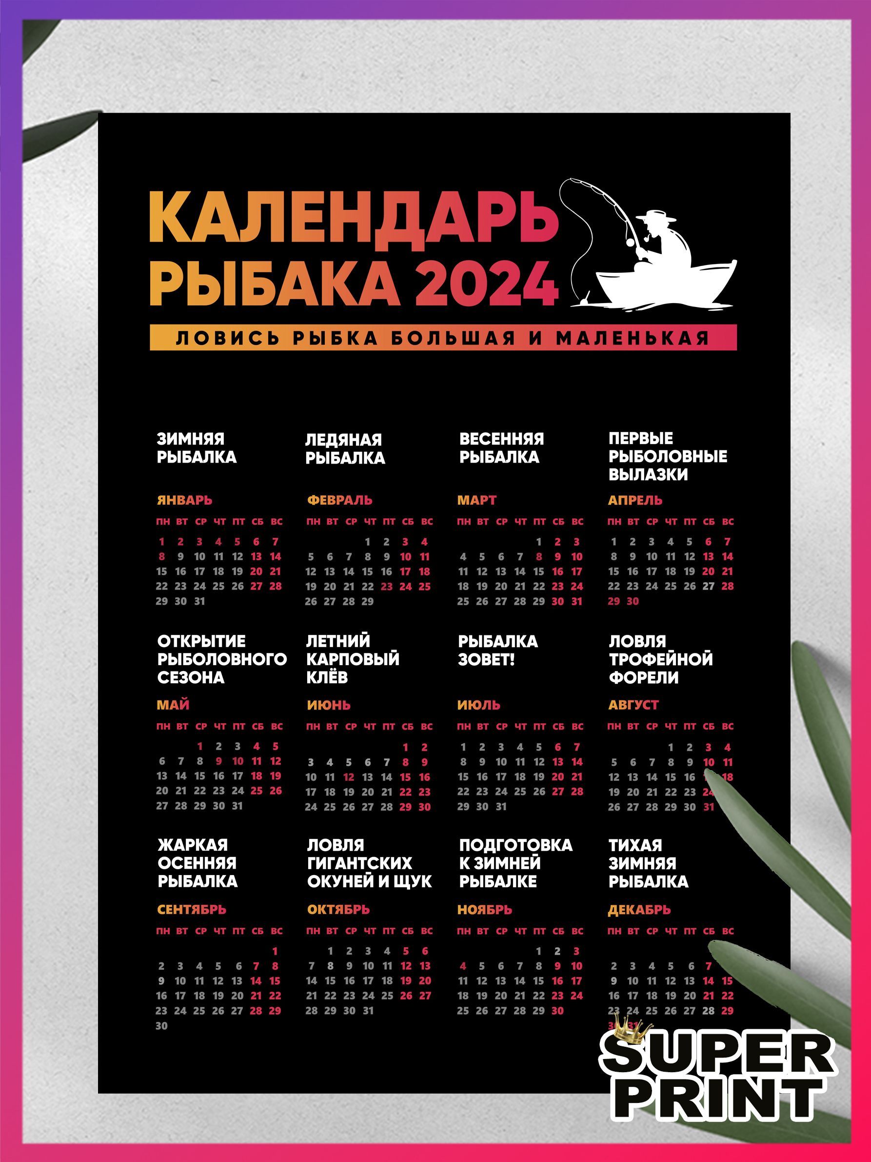 SUPER PRINT Календарь 2024 г., Листовой, A3 (297 x 420 мм) - купить с  доставкой по выгодным ценам в интернет-магазине OZON (1245357359)