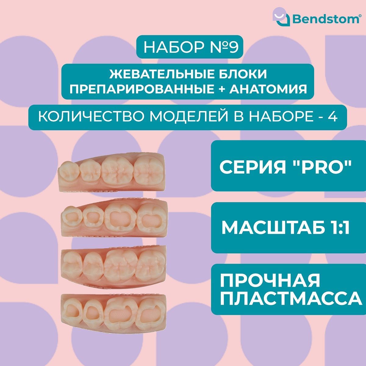 Набор №9 жевательные блоки PRO (4 штуки) препарированные + анатомия / для отработки мануальных навыков / стоматологические модели для реставрации