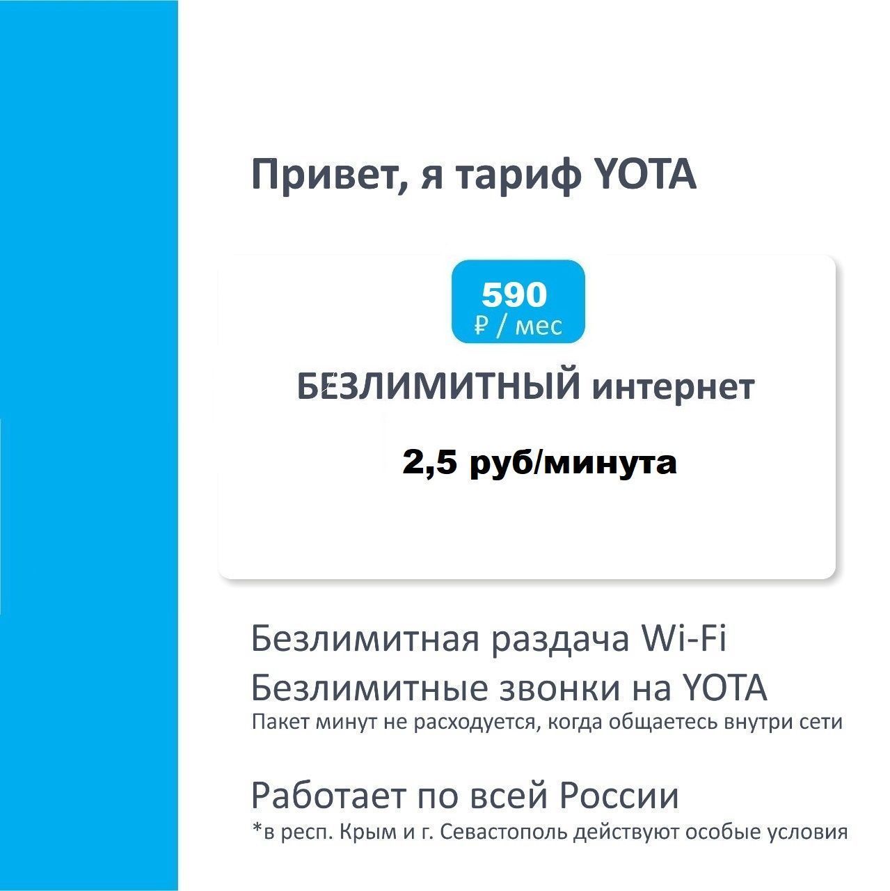 Тариф Yota c безлимитным интернетом для смартфона планшета и прошитых  модемов и роутеров - купить с доставкой по выгодным ценам в интернет-магазине  OZON (1241206463)