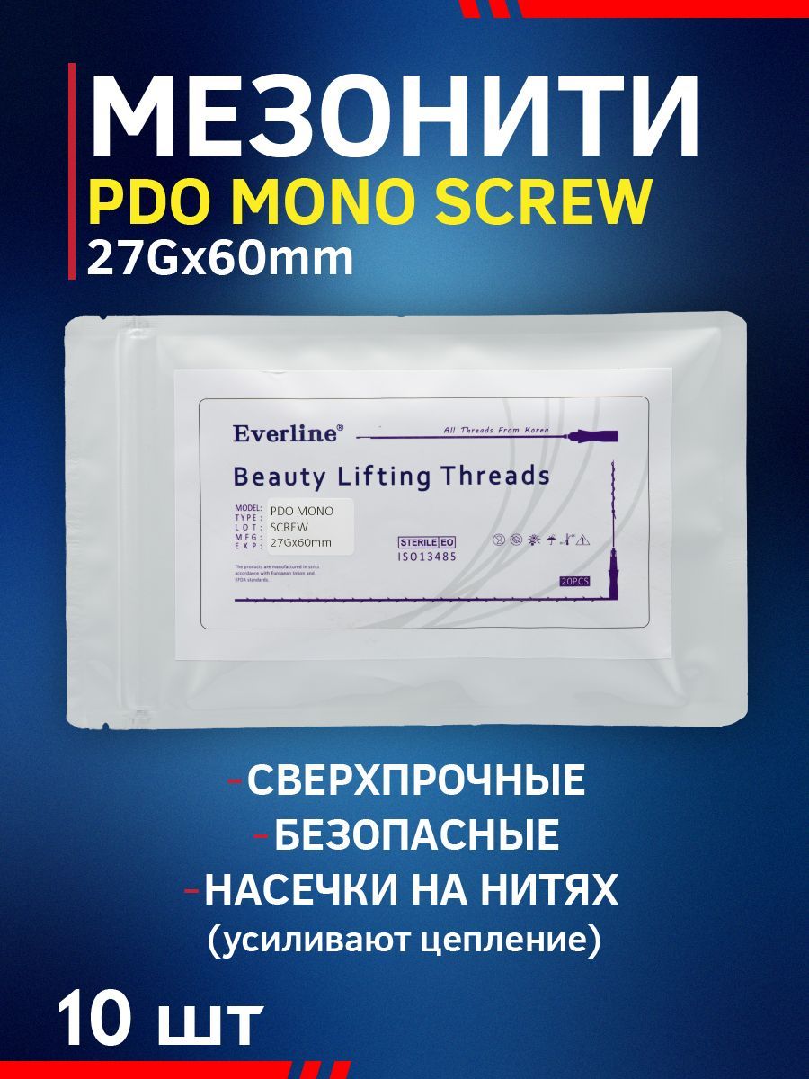 Мезонити в канюле для косметологии 10 шт, 27G*60mm PDO MONO SCREW контурная пластика