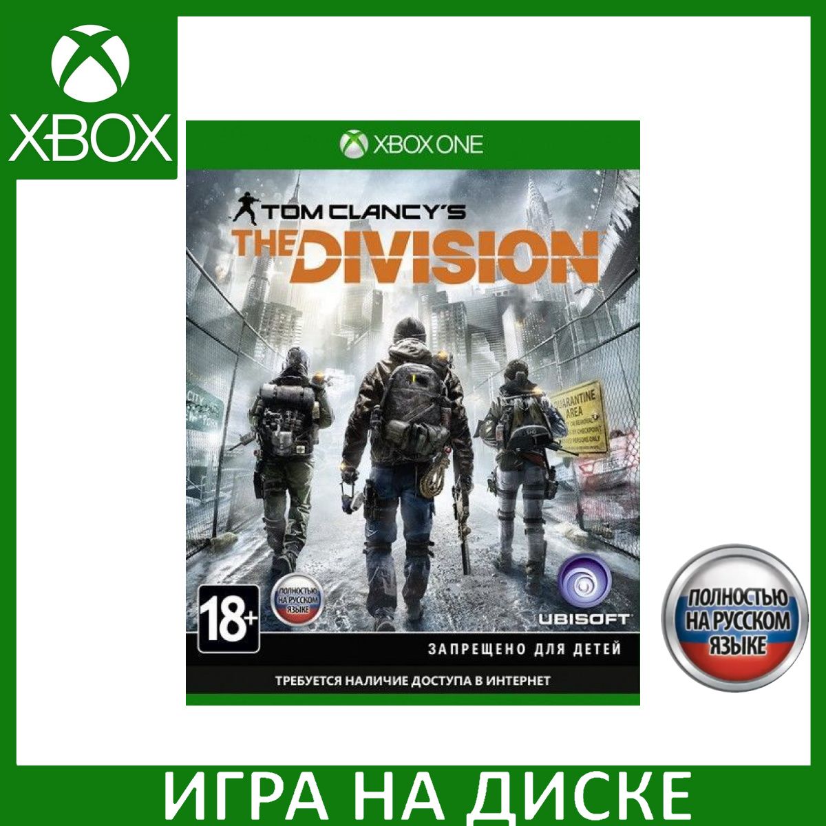 Игра Tom Clancys The Division. (Xbox One, Xbox Series, Русская версия)  купить по низкой цене с доставкой в интернет-магазине OZON (307247054)