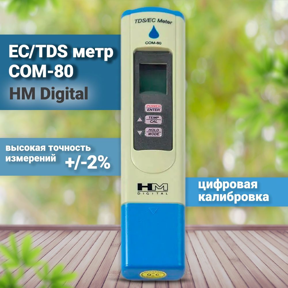 EC/TDS метр COM-80