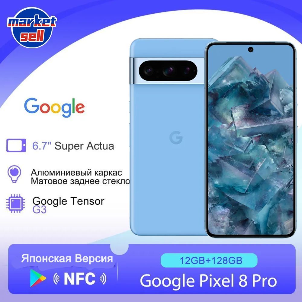 GoogleСмартфонPixel8Pro,поддержкарусскогоязыкаGooglePlayNFC,японскаяверсияJP12/128ГБ,синий