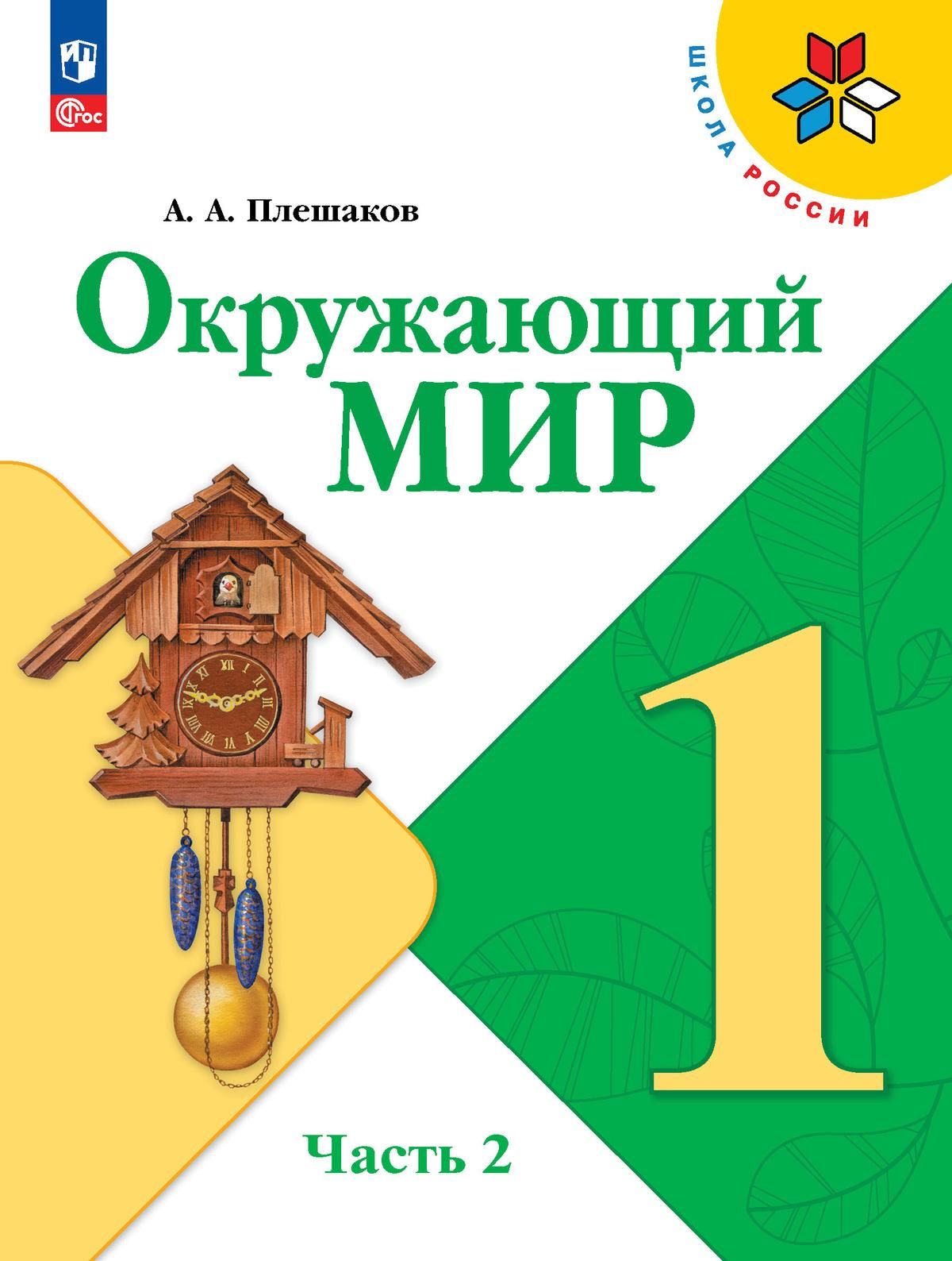 Окружающий мир....