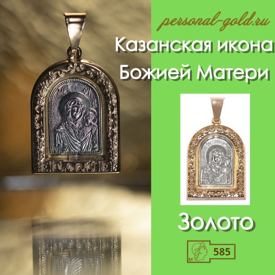 personalgoldПодвескаЗолотокрасное585пробы