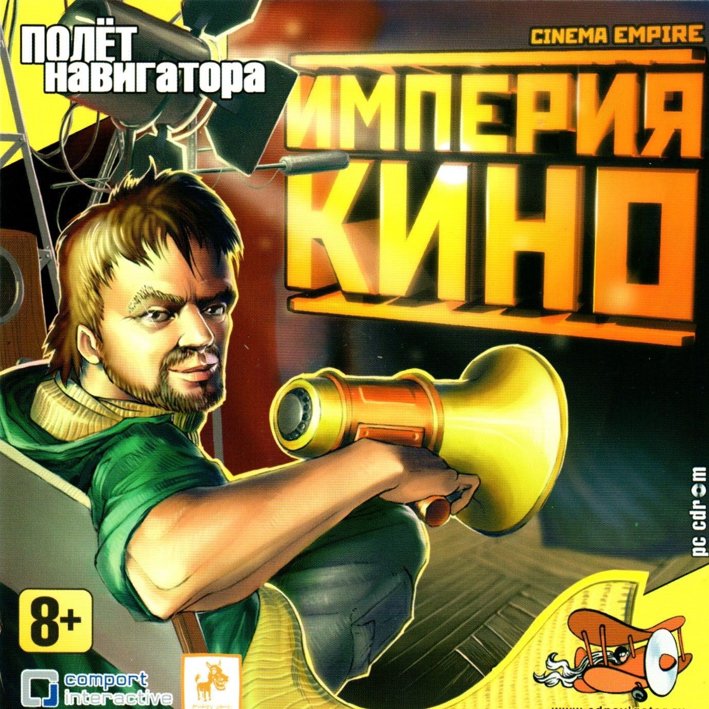 Игра для ПК Империя Кино (русская версия, Полет навигатора)