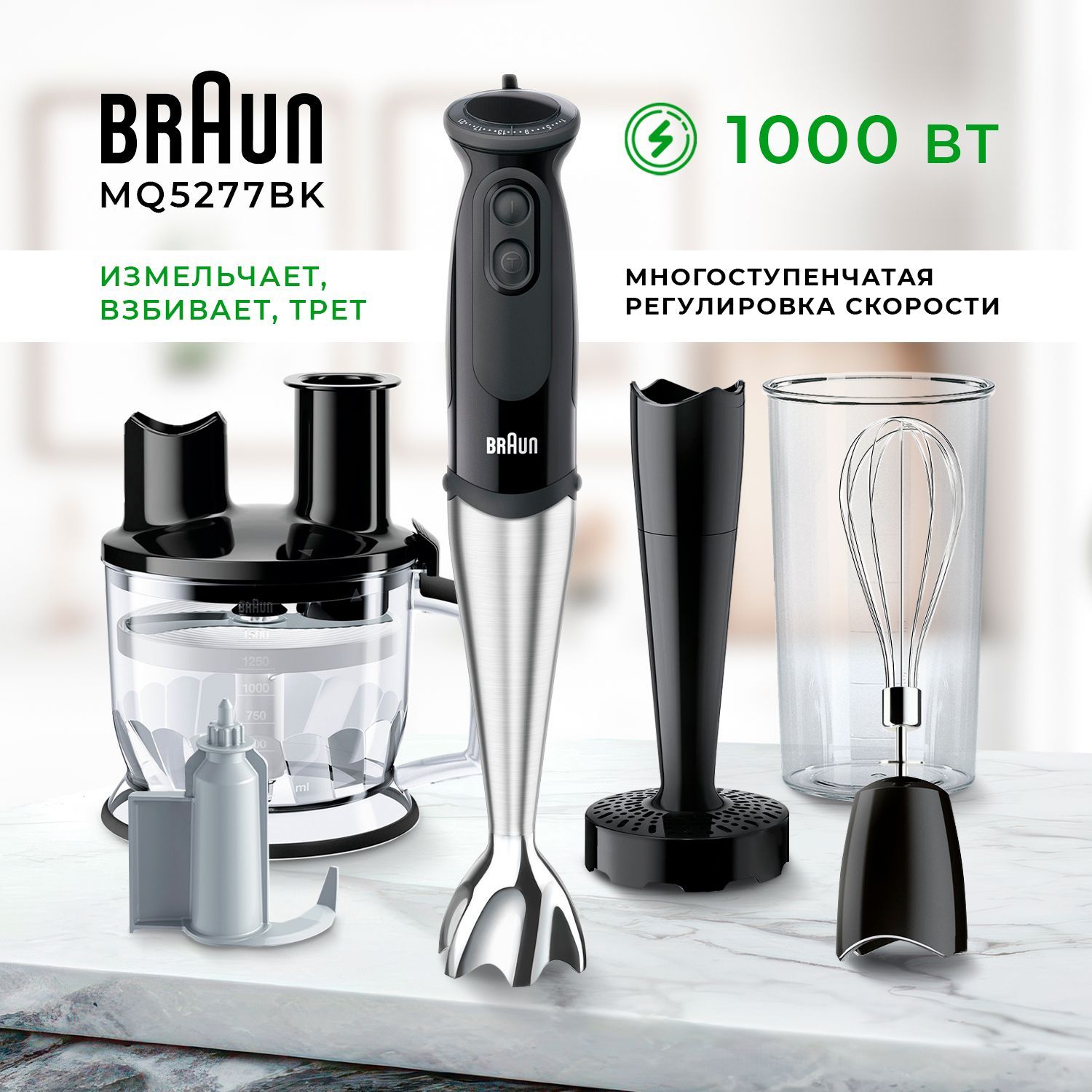 Braun Погружной блендер MQ5277BK, черный