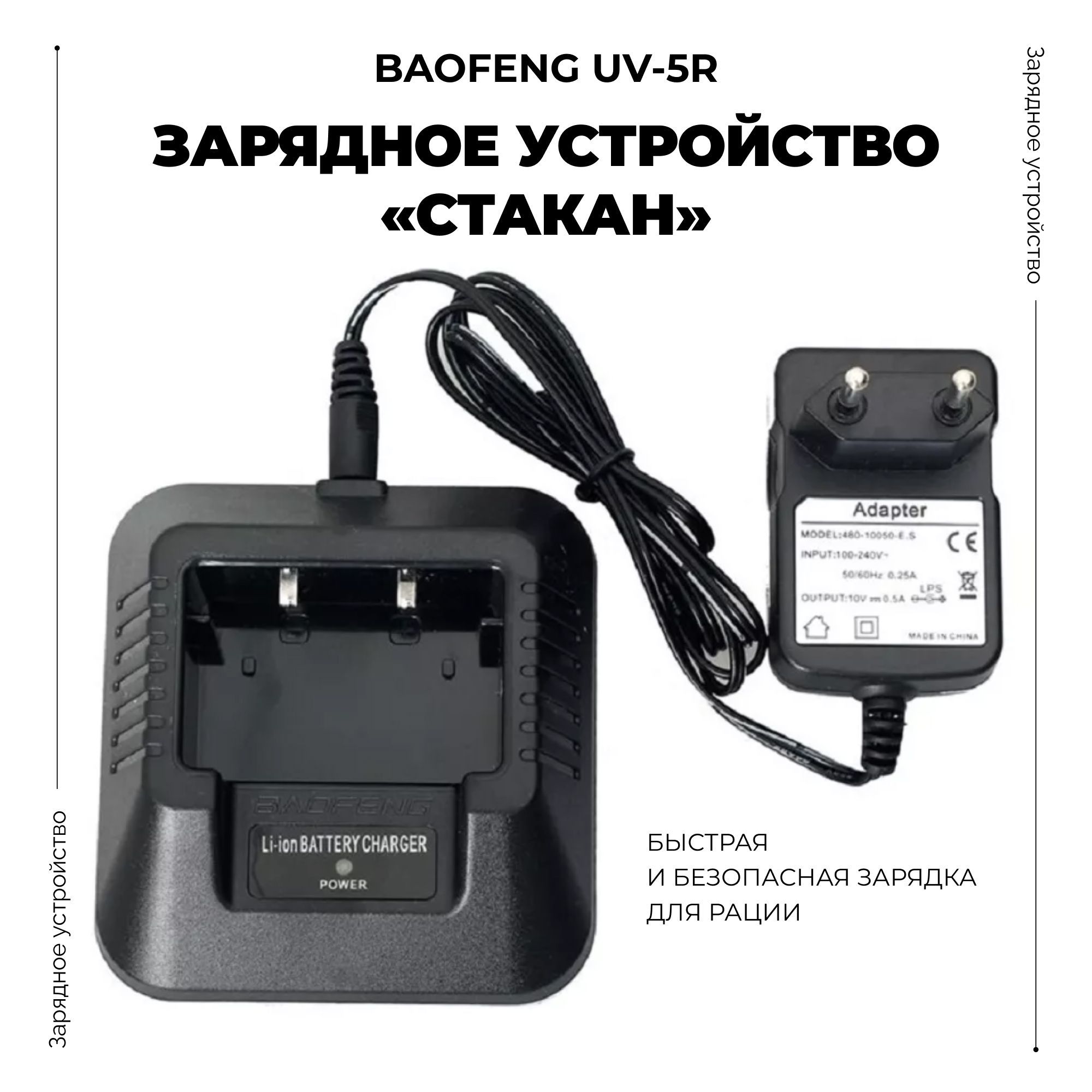 Зарядноеустройство"Стакан"длярацииBaofengUV-5R