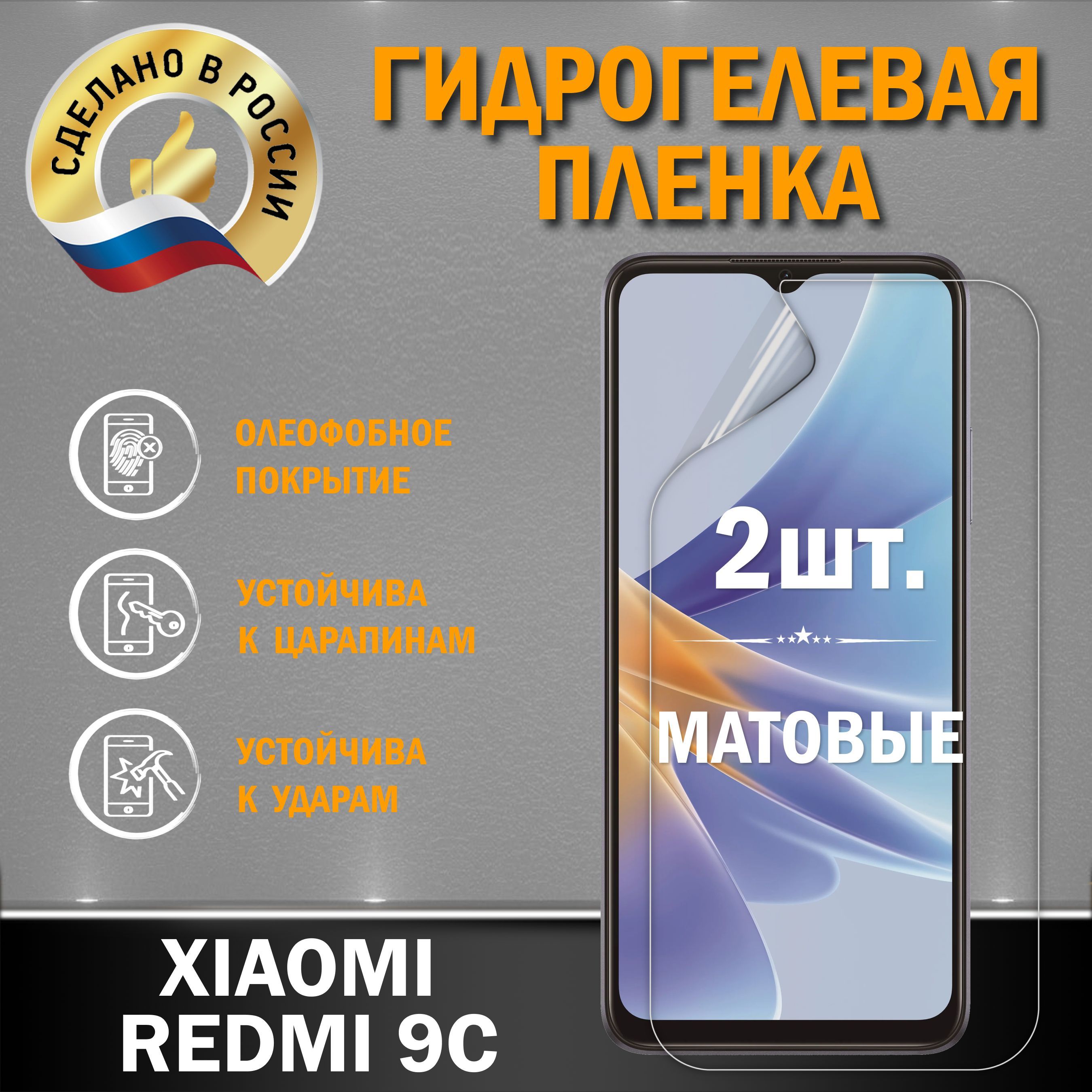 Защитная пленка XIAOMI REDMI 9C_Глянцевая - купить по выгодной цене в  интернет-магазине OZON (827427462)