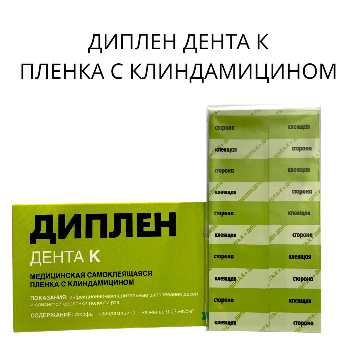 Диплен Дента Г Купить В Аптеке Сургут