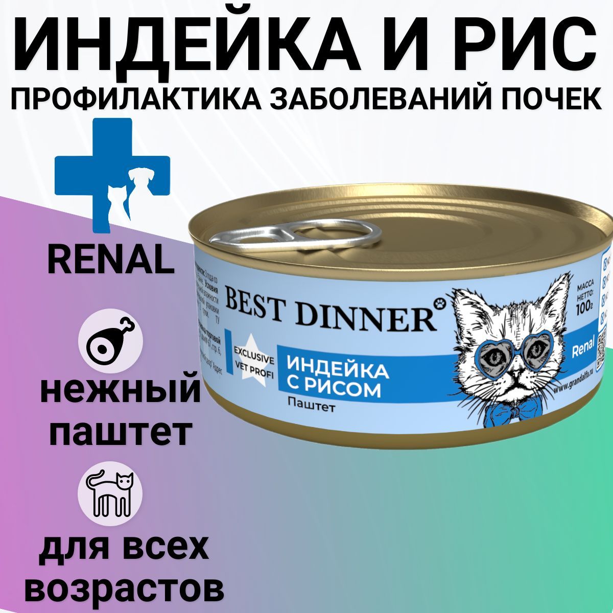 Best Dinner Renal Для Кошек Купить