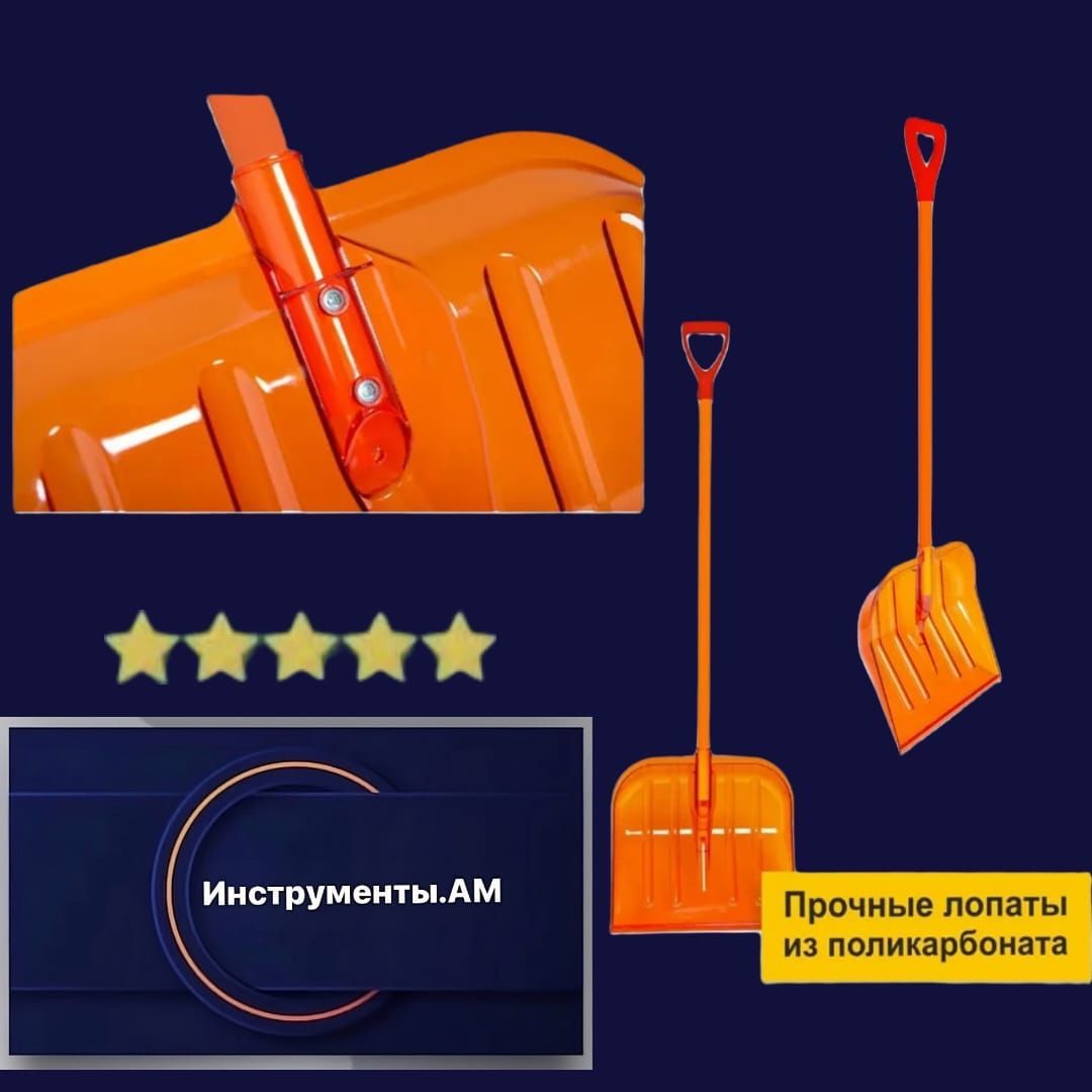 Движок для снега 735х555мм, полипропиленовый, метал. Движок для снега сибртех 61593. Поликарбонатная лопата гамма пласт. Скрепер для снега барин. Лопата снеговая поликарбонат оранжевая lite 380*400.