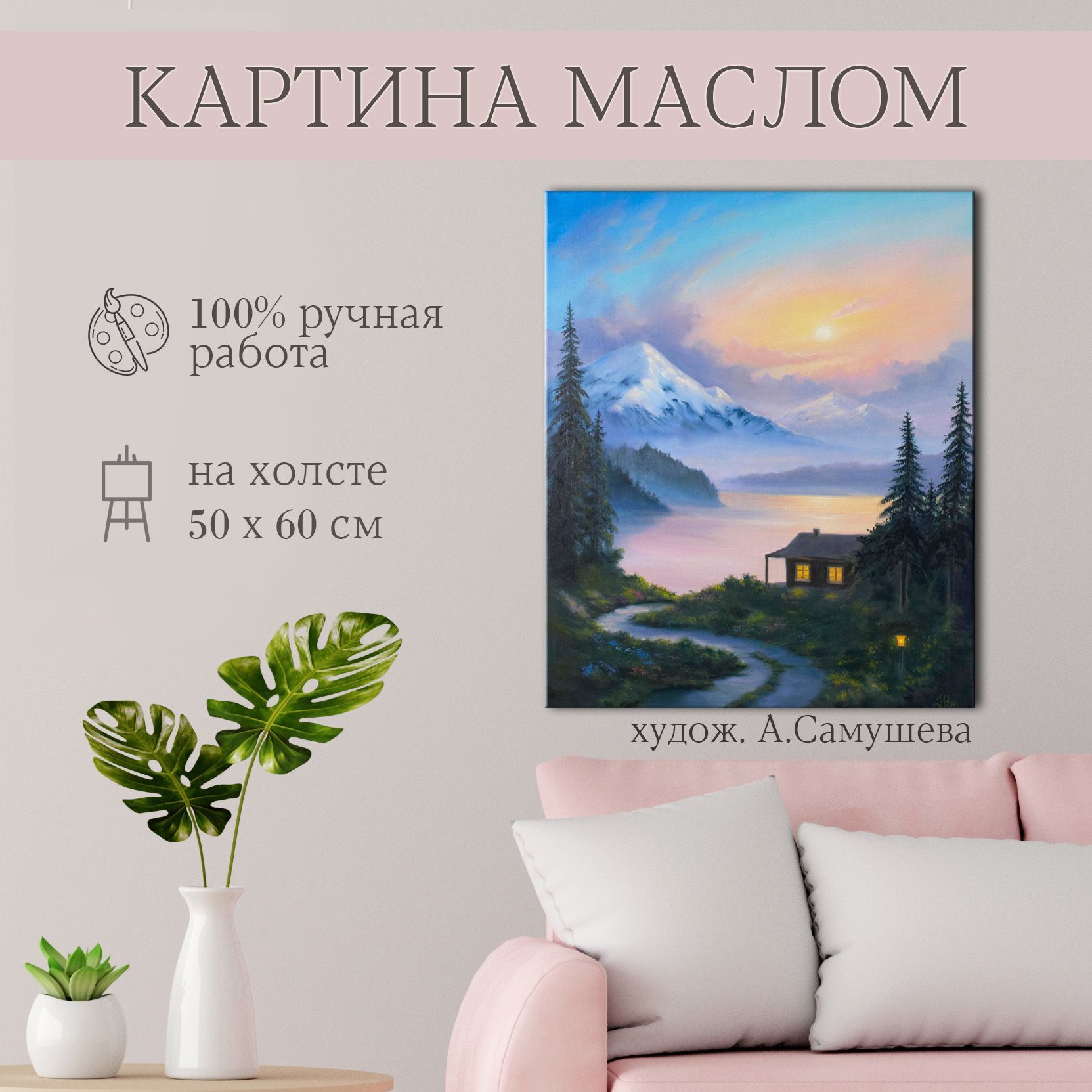 Картина маслом на холсте LadyArta 50х60 см 