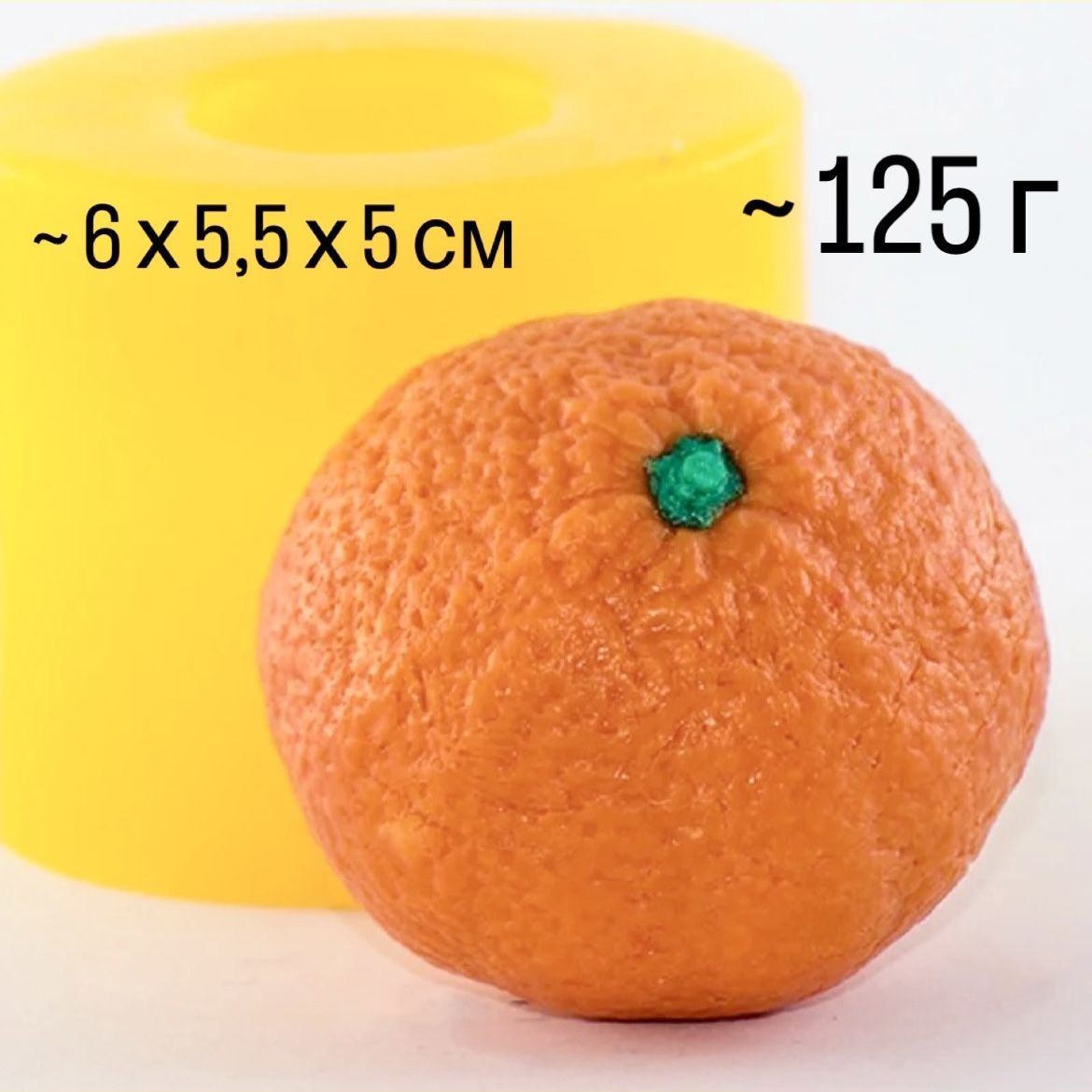 Форма мандарина. Мыло мандаринка. Форма для мыла мандарин. Силиконовая форма для мыла мандарин. Силиконовая форма 3д мандарин.
