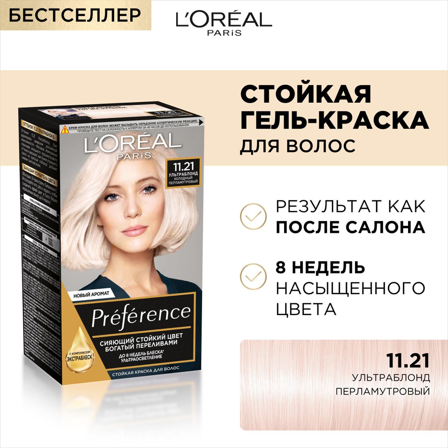 Краска Лореаль Розовое Золото Купить