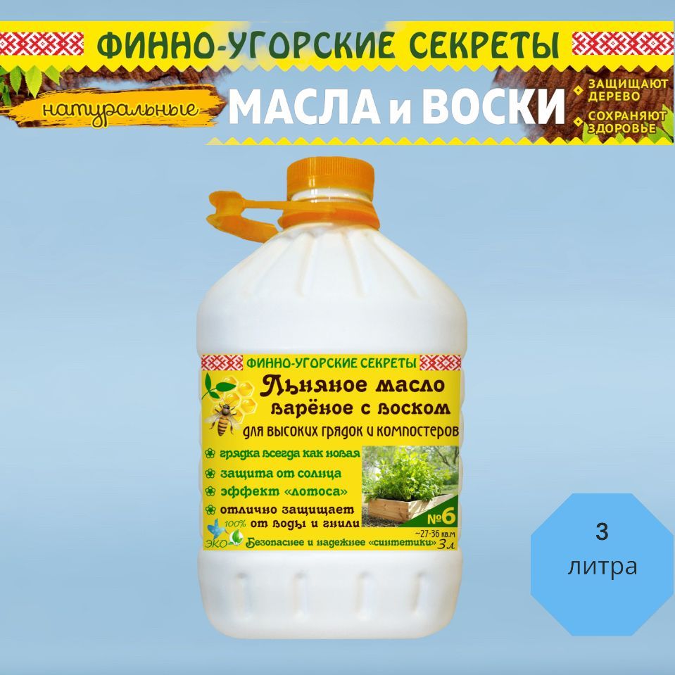 Масло вареное с воском. ГУМАТЭМ универсальный Арго. Горыныч бинарный биопрепарат для туалетов и выгребных ям. Арго ГУМАТЭМ удобрение.