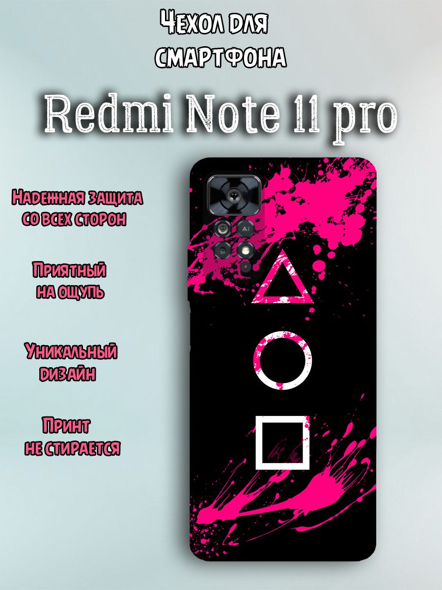 Чехол для телефона Redmi note 11 pro c принтом арт знаки треугольник круг  квадрат - купить с доставкой по выгодным ценам в интернет-магазине OZON  (1250806106)