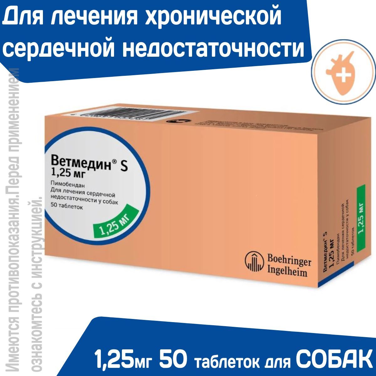 Ветмедин 1 25 отзывы. Ветмедин s 1.25 мг. Пимобендан инъекционный. Ветмедин s 1,25 мг, №50.