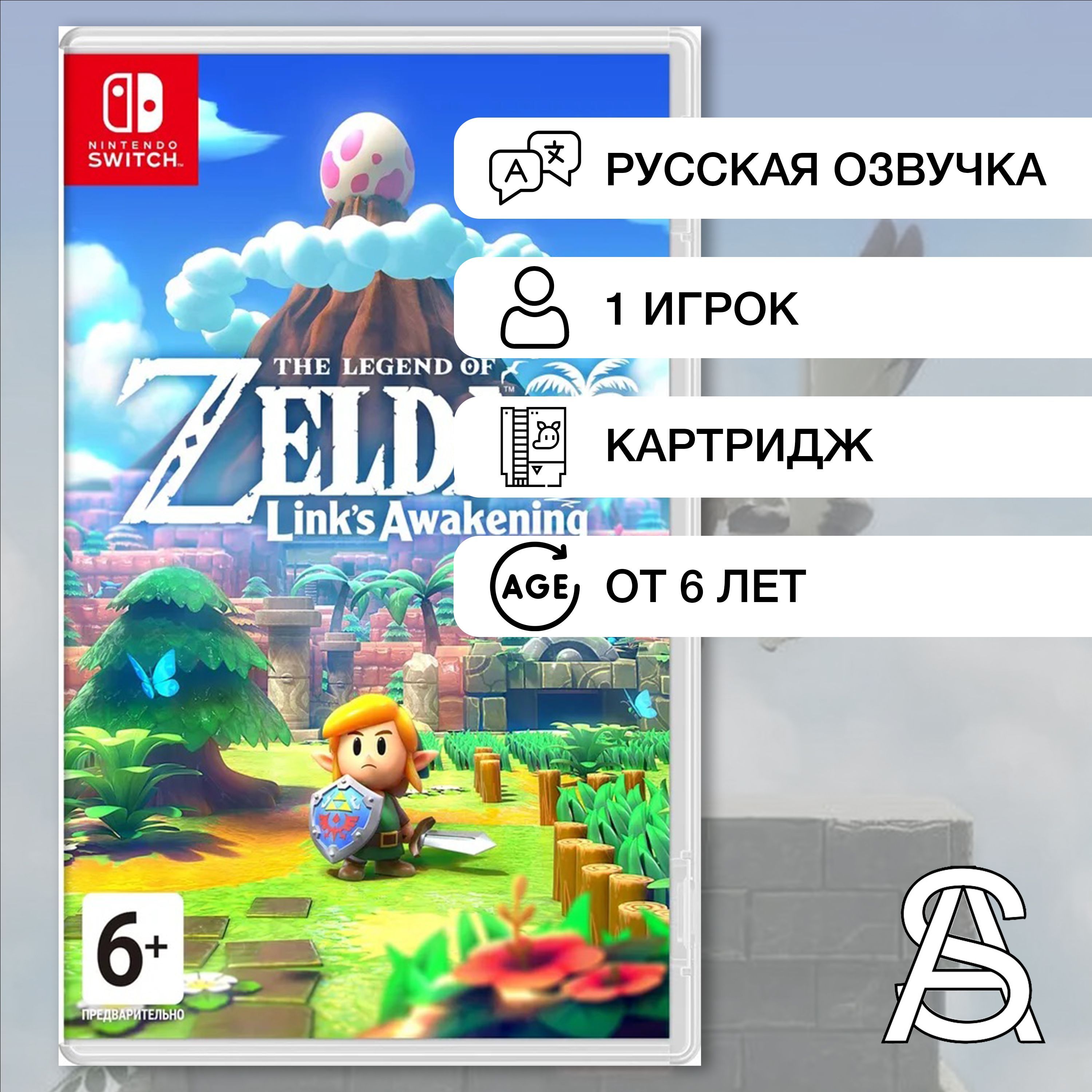 Zelda Link S Awakening Nintendo Switch Купить