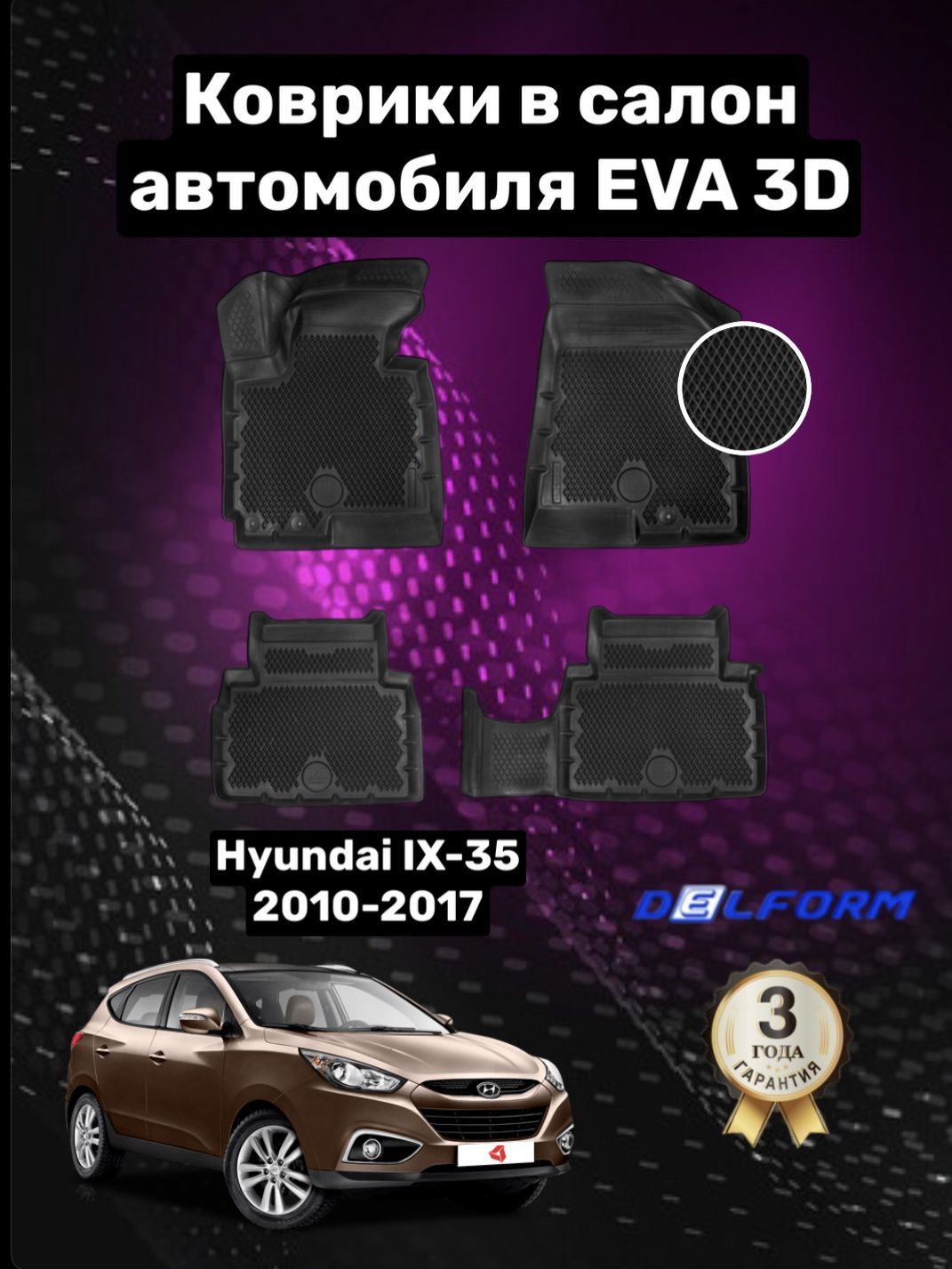 Eva Коврики с Бортами Hyundai Ix35 – купить в интернет-магазине OZON по  низкой цене