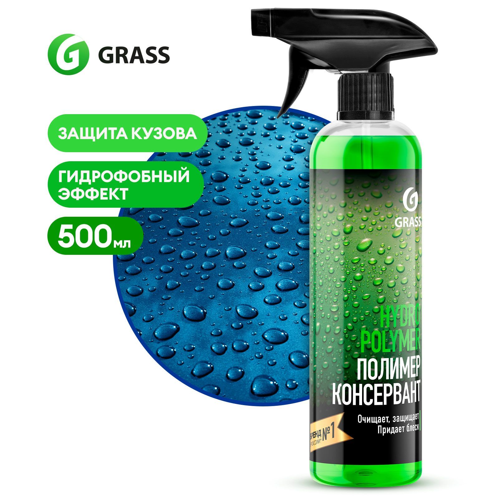 GRASS | Жидкий воск для кузова Hydro polymer, 500 мл