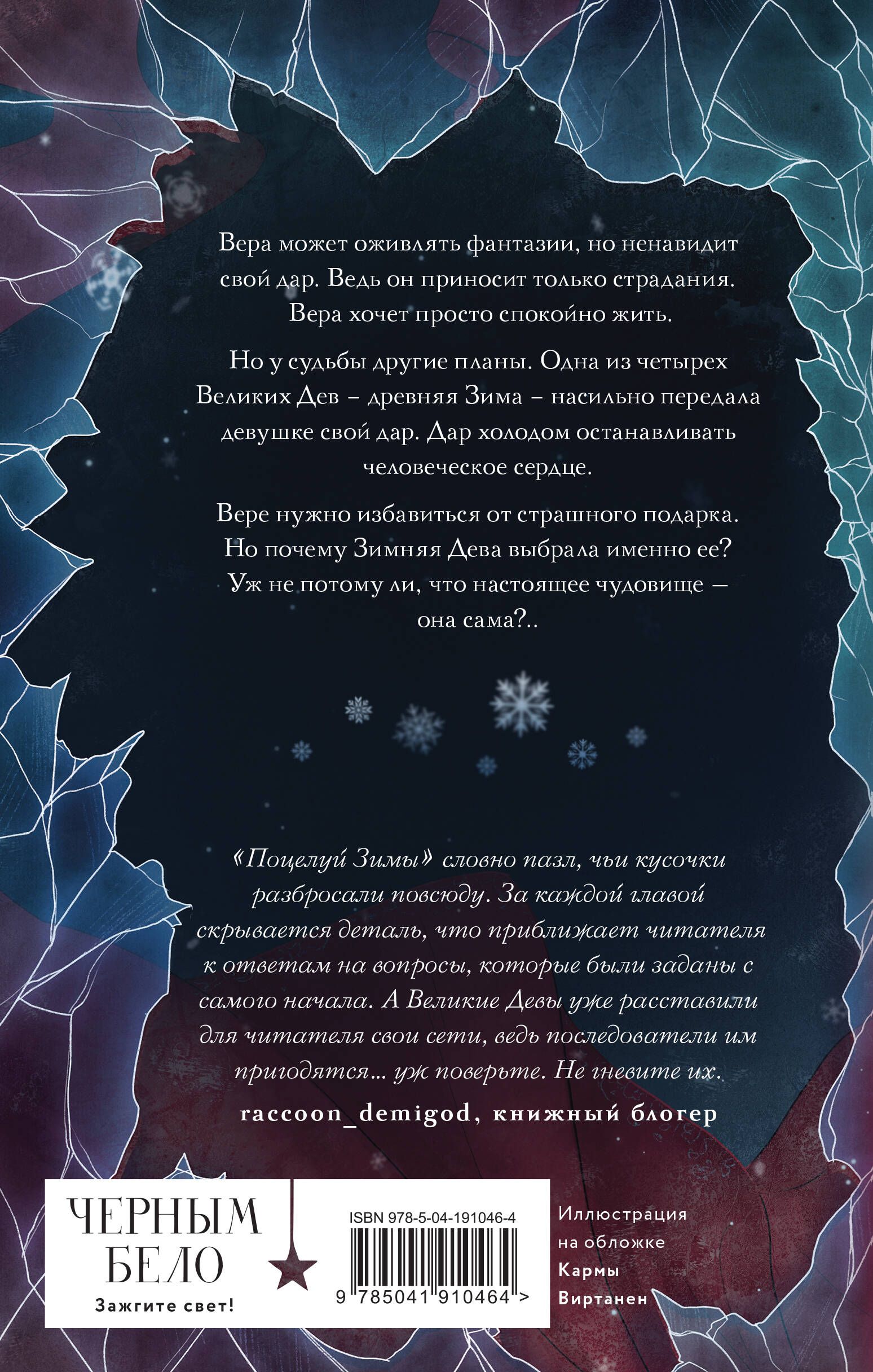 Когда-то она оживила парня, а тот на ее глазах убил ее друга. 