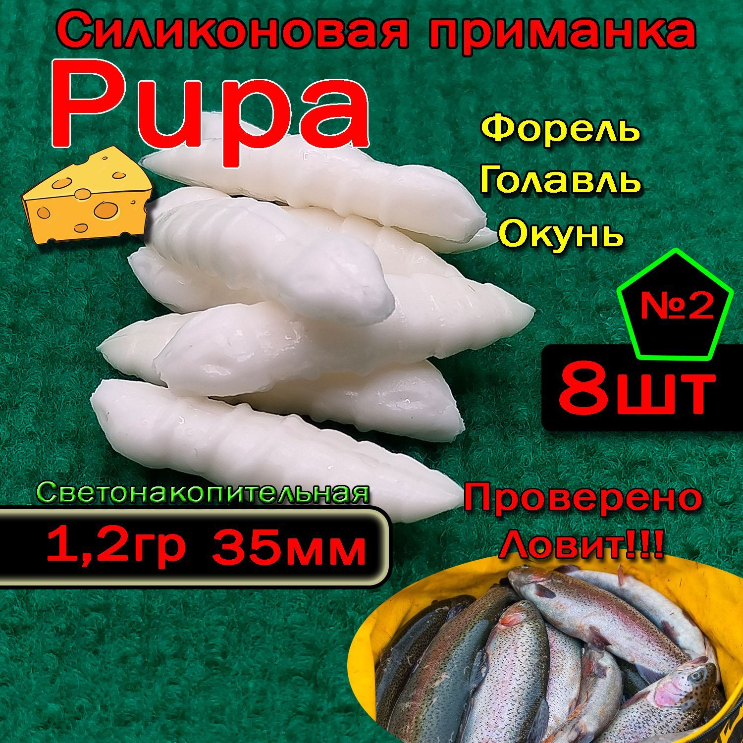 СветонакопительнаяприманканафорельStarfishPupa