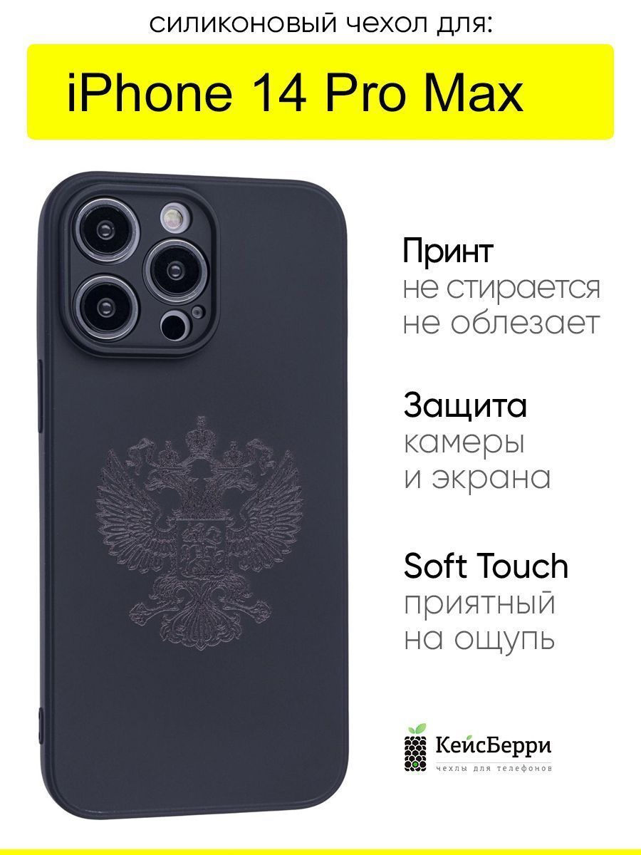 Чехол для iPhone 14 Pro Max, серия Soft - купить с доставкой по выгодным  ценам в интернет-магазине OZON (1257646595)