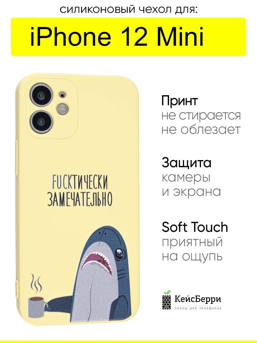 ЧехолдляiPhone12Mini,серияSoft