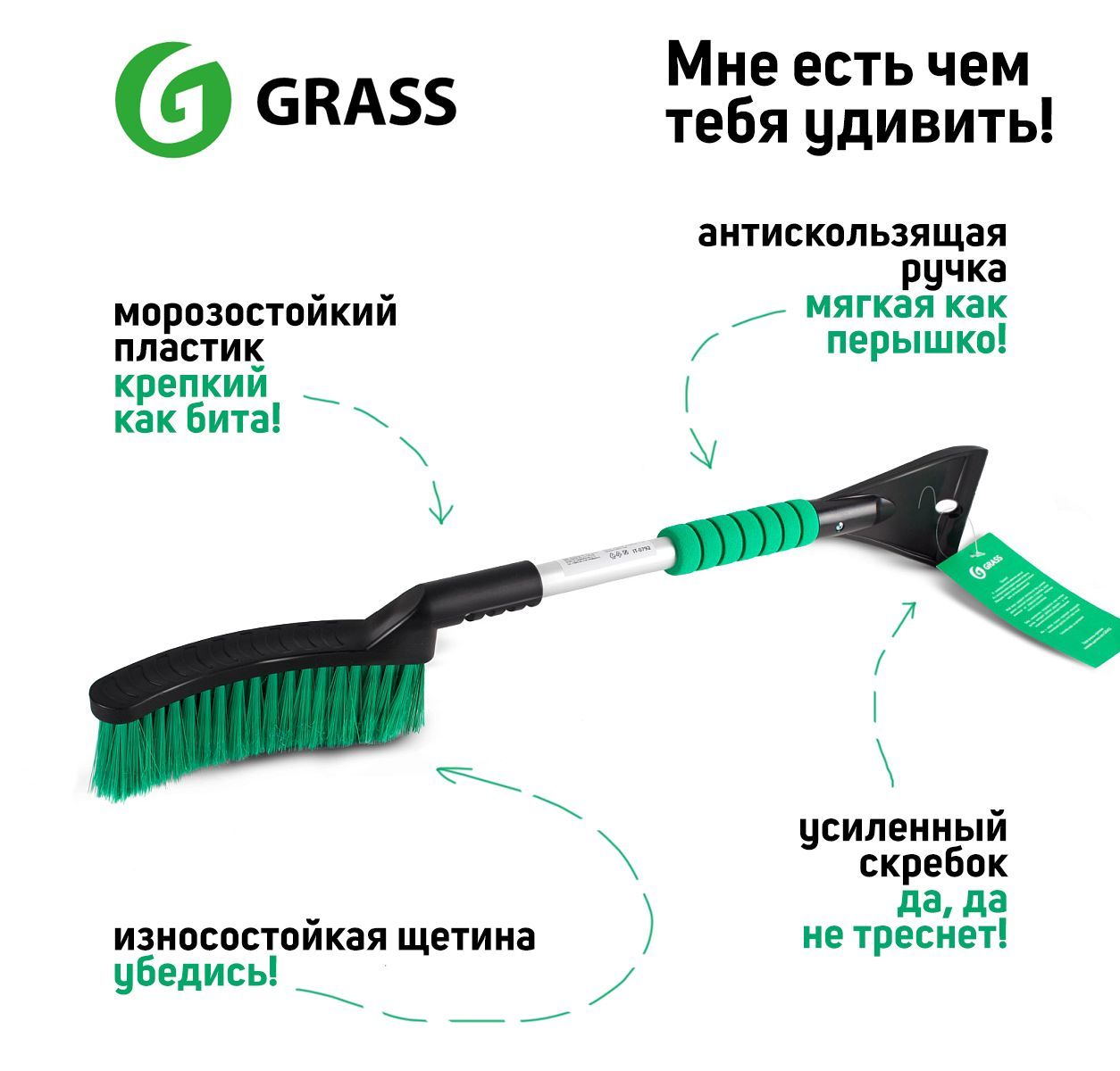 Щетка автомобильная Grass для снега со скребком, 62 см