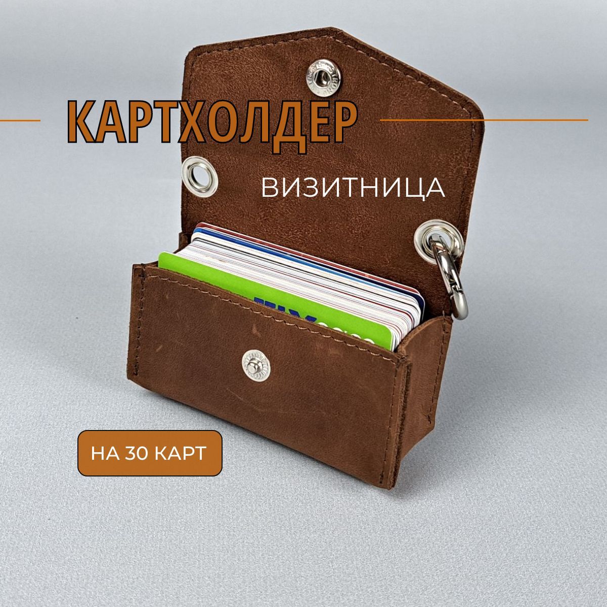 Картхолдер из...