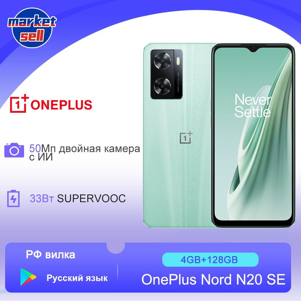 Смартфон OnePlus Nord N20 SE глобальная версия - купить по выгодной цене в  интернет-магазине OZON (872532458)